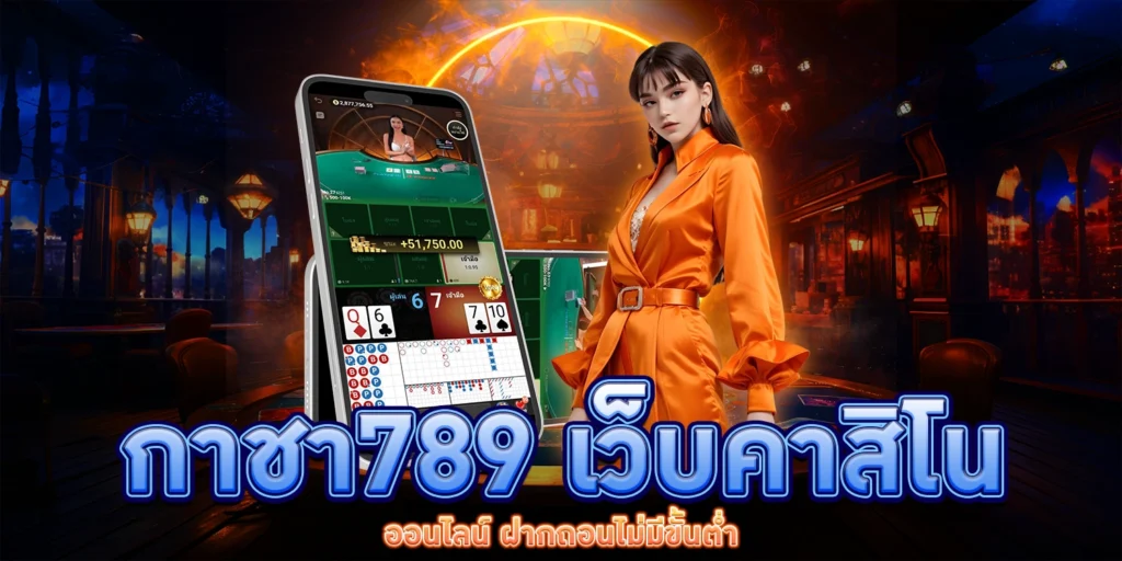 กาชา789 Gacha789