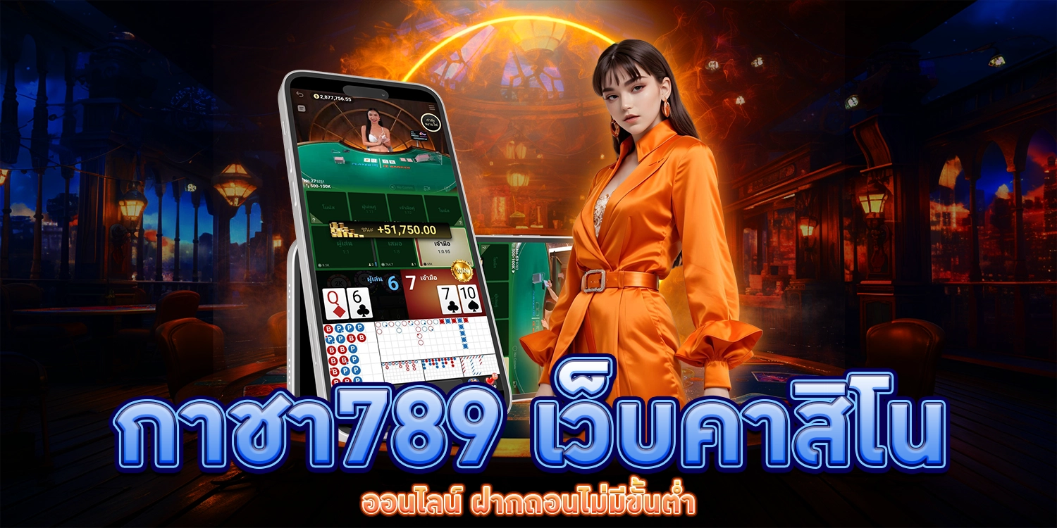 กาชา789 Gacha789