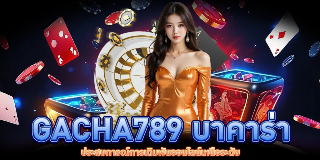 Gacha789 บาคาร่า