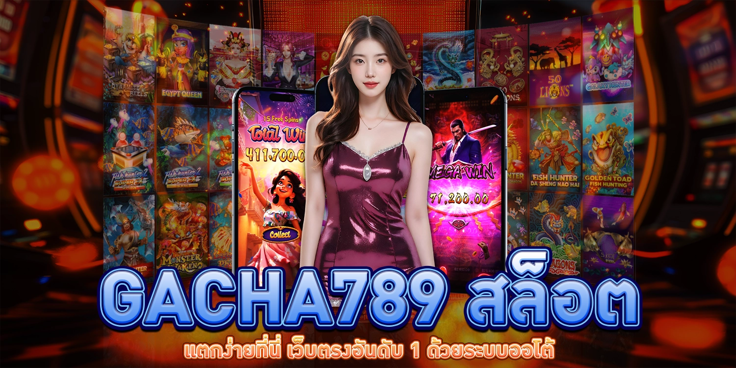 Gacha789 สล็อต