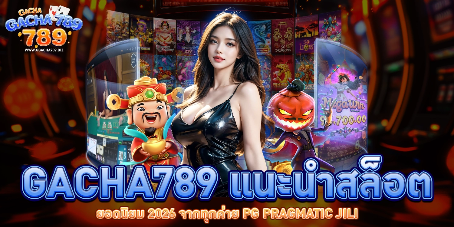 Gacha789 แนะนำสล็อต